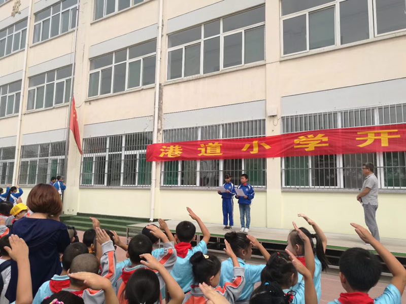 开学第一讲山西太原市迎泽区港道小学校长贾东明开学典礼演讲