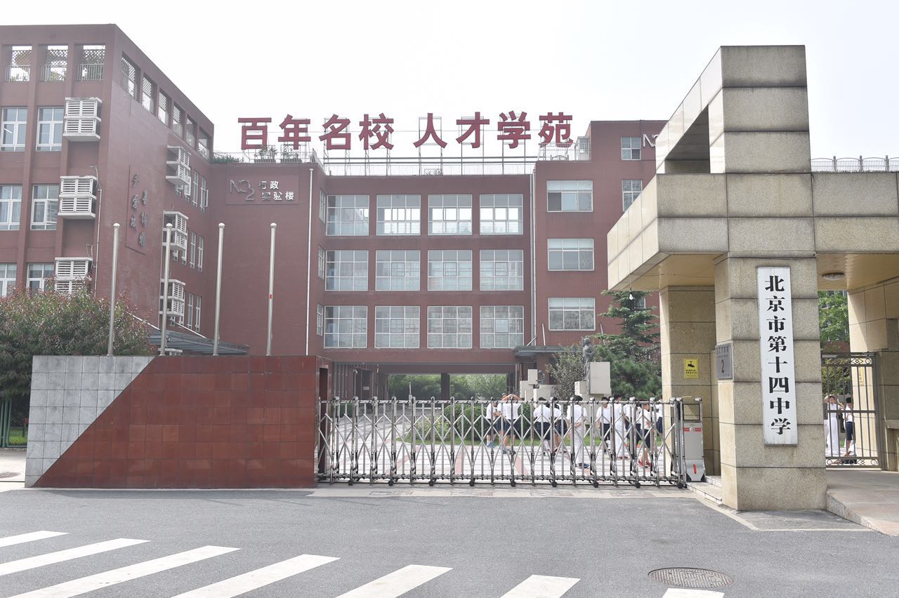 开学第一讲》北京市第十四中学校长张琳：立德树人守正创新_CETV