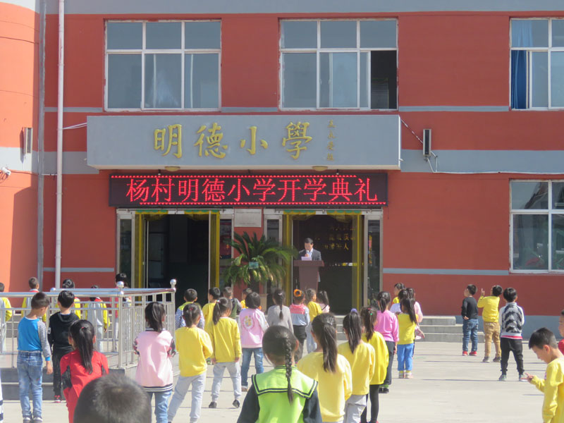 《开学第一讲》山西晋城市陵川县杨村镇明德寄宿制小学校长景雪刚