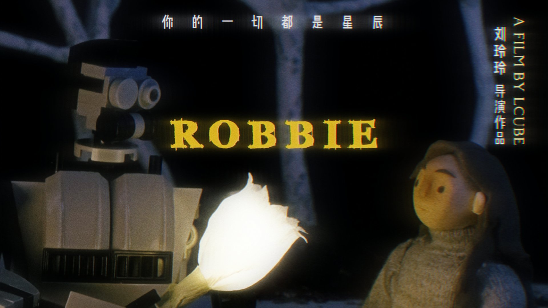 《ROBBIE》宣传海报
