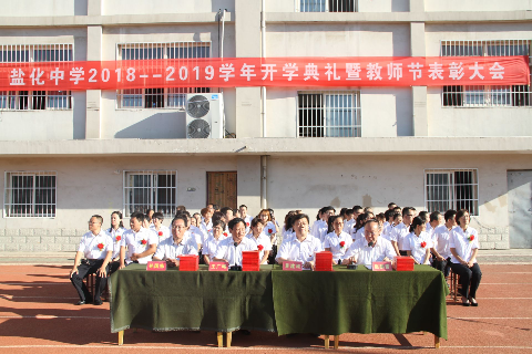 开学第一讲山西运城市盐湖区盐化中学党委副书记校长景建利致辞
