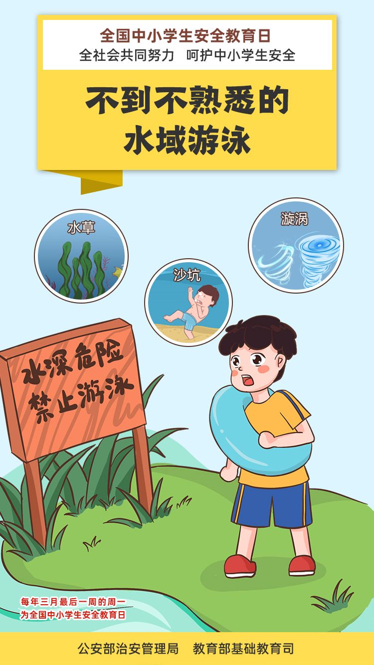 全国中小学安全教育日珍爱生命谨防溺水组图
