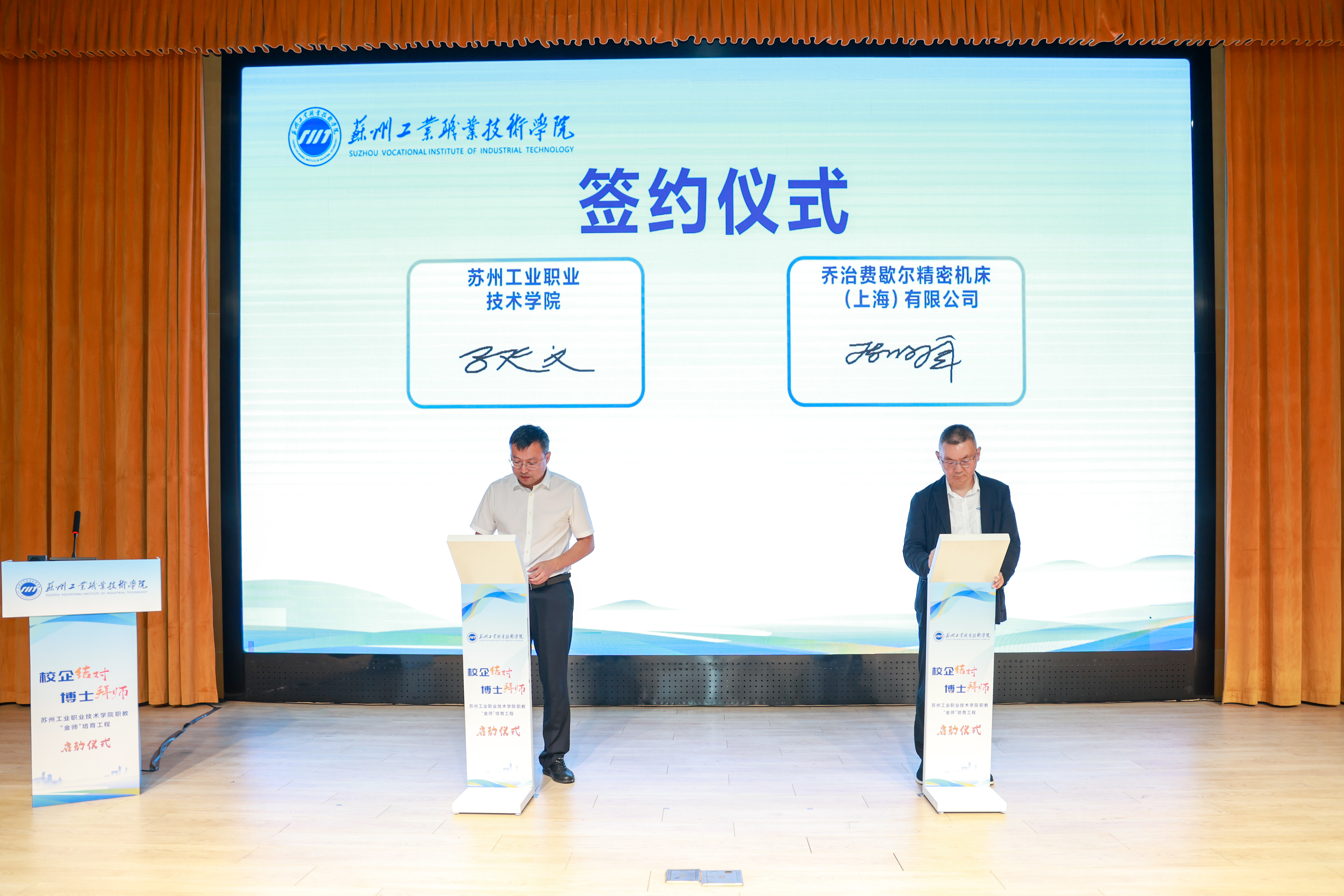 学校与GF公司共同签署“金师”培育合作协议