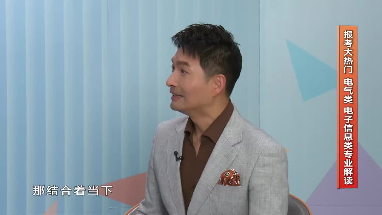 志愿填报20集：当下热门专业介绍