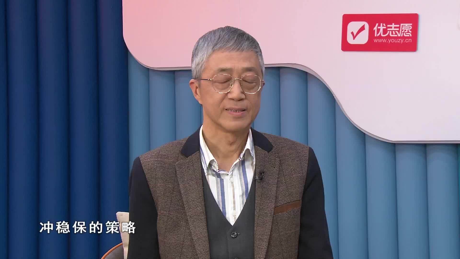 志愿填报02集：冲、稳、保志愿填报策略解析