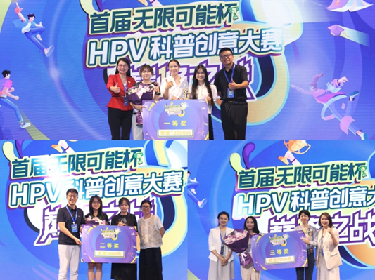 探索HPV科普的“无限可能”，清华大学首个校内HPV科普创意大赛圆满落幕