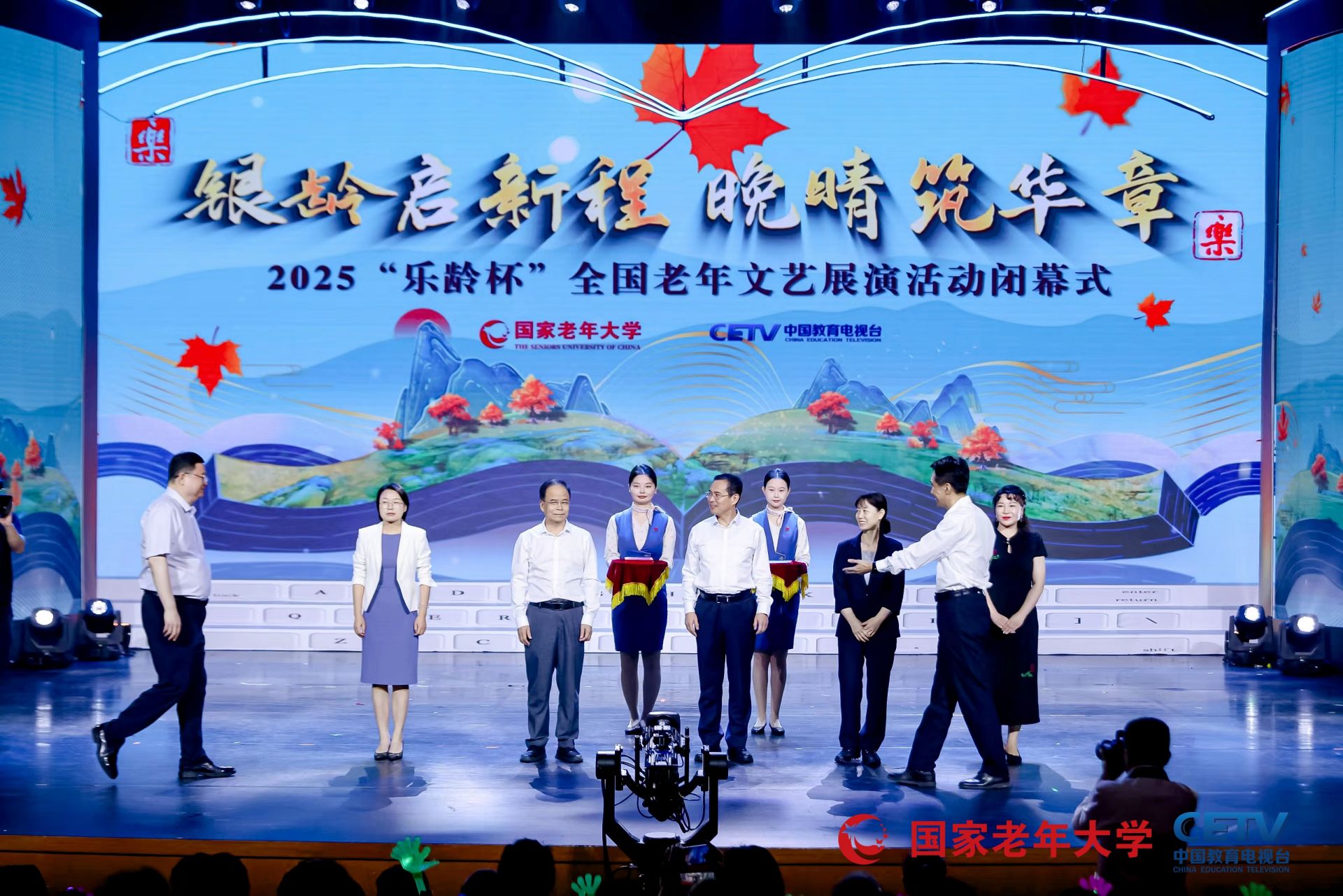 《2025 “乐龄杯”全国老年文艺展演活动闭幕式》65