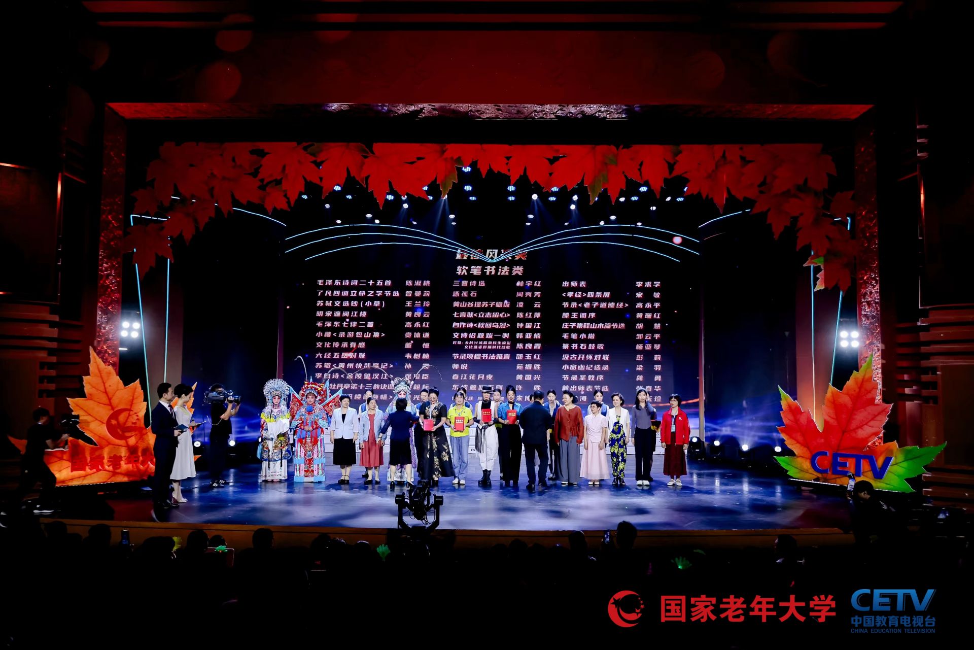 《2025 “乐龄杯”全国老年文艺展演活动闭幕式》66