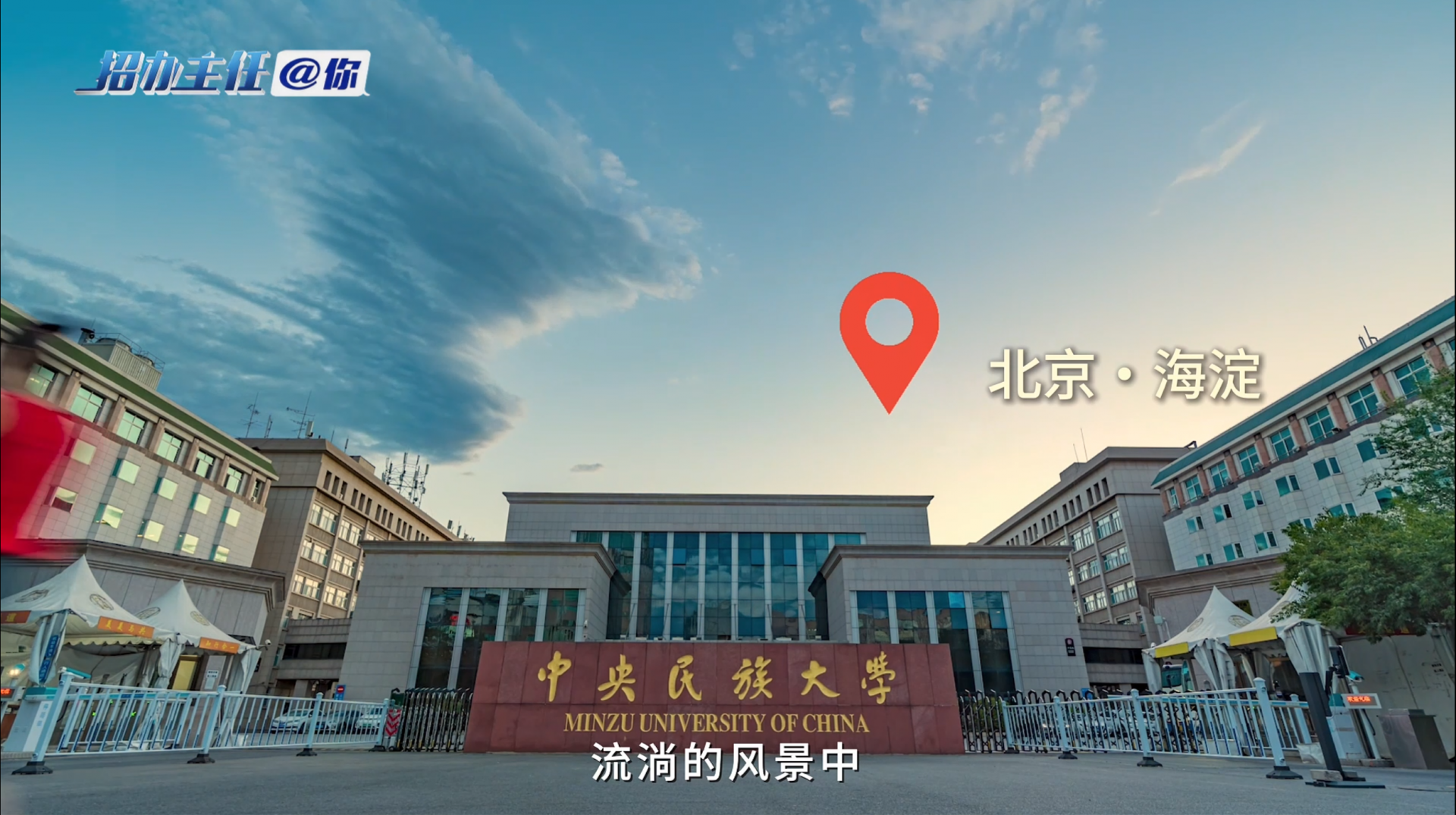中央民族大学