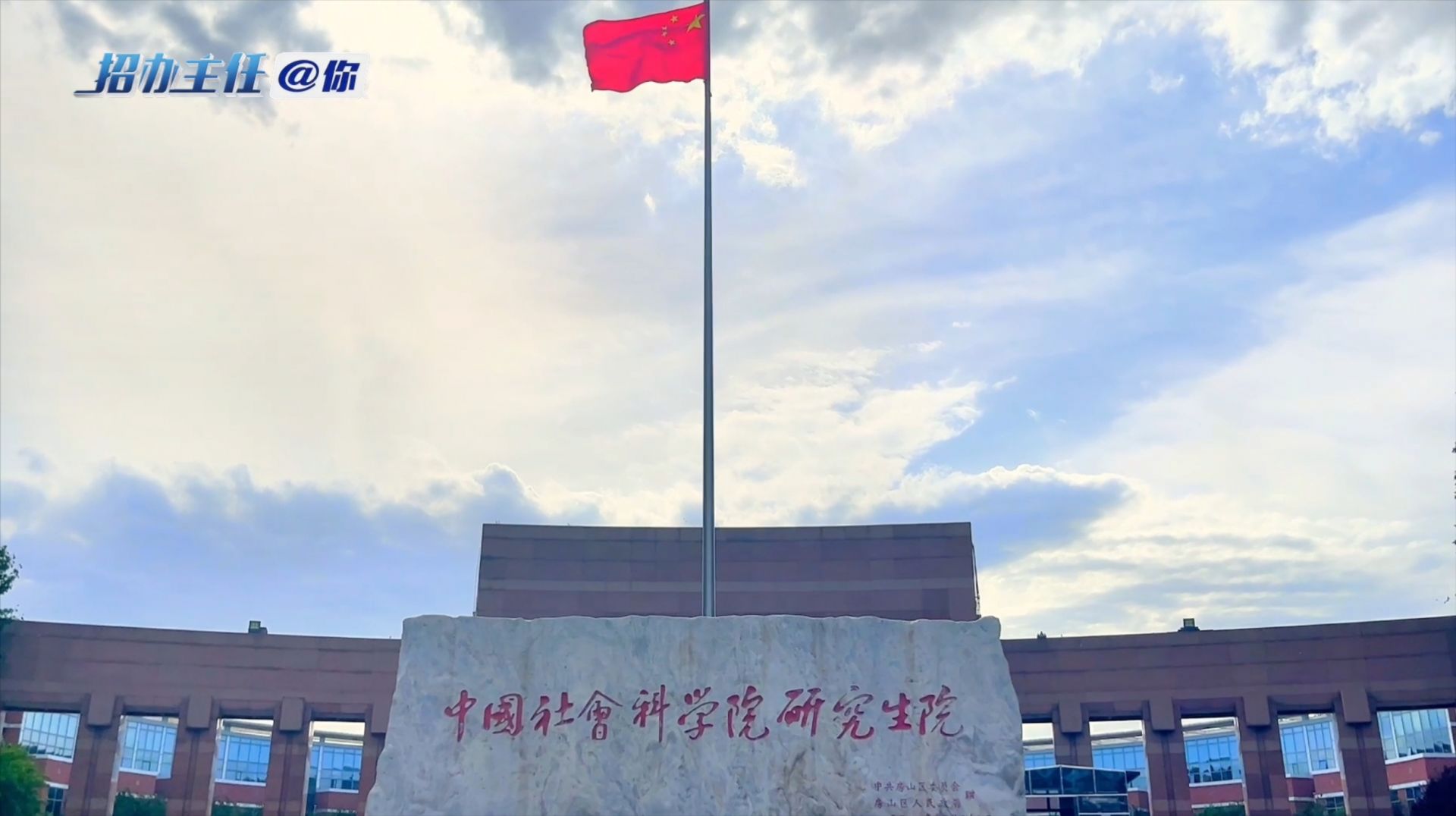 中国社会科学院大学
