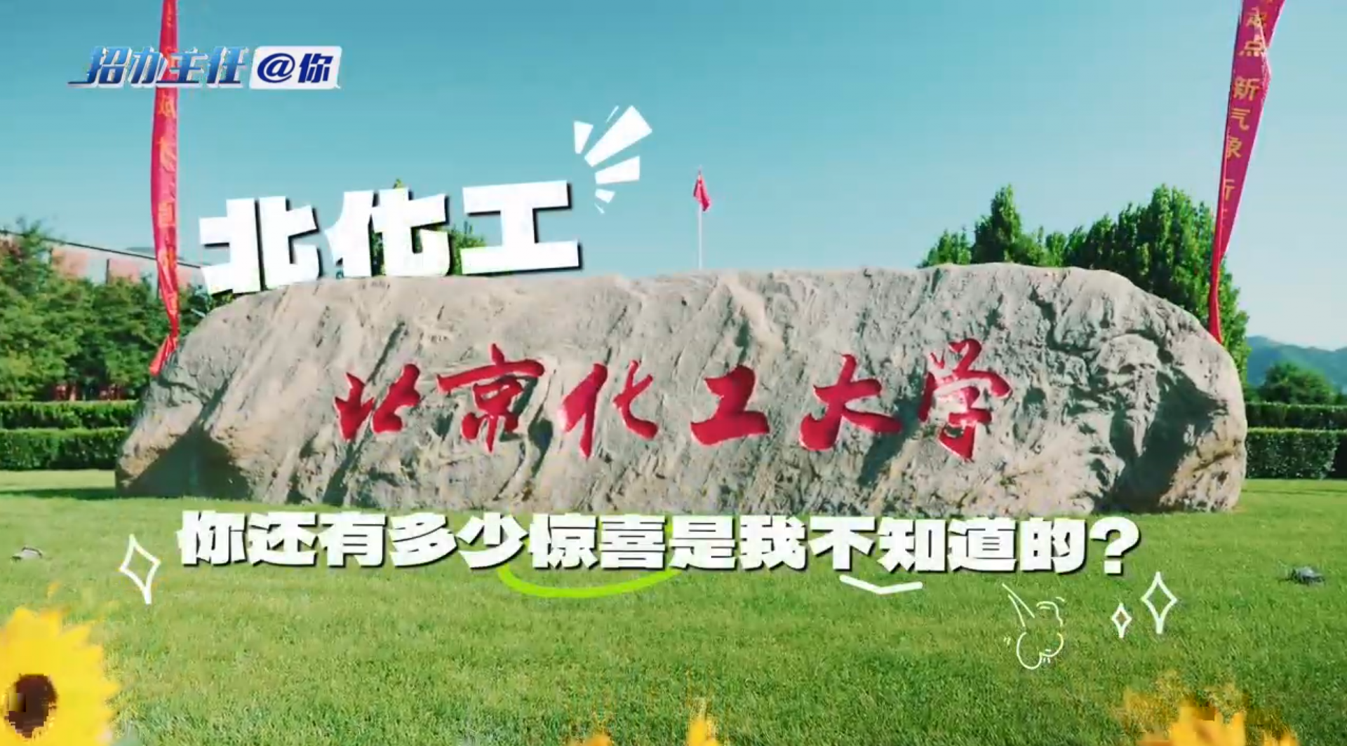 北京化工大学