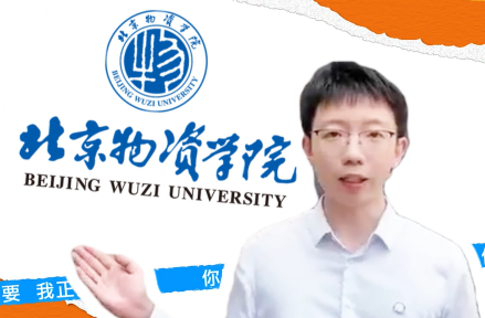北京物资学院法学院：不止是法学！