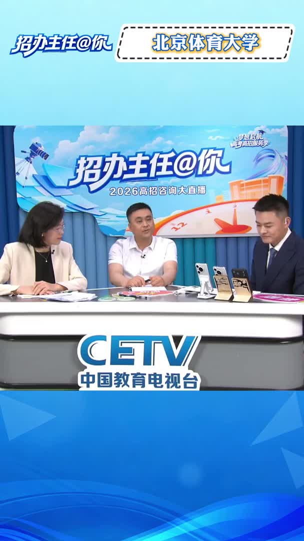 北京体育大学：招生政策
