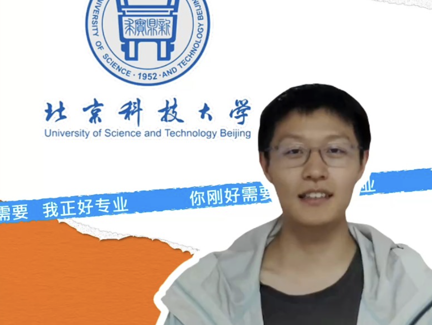 北京科技大学：材料科学与工程专业