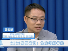北京印刷学院：毕昇卓越班人才培养计划