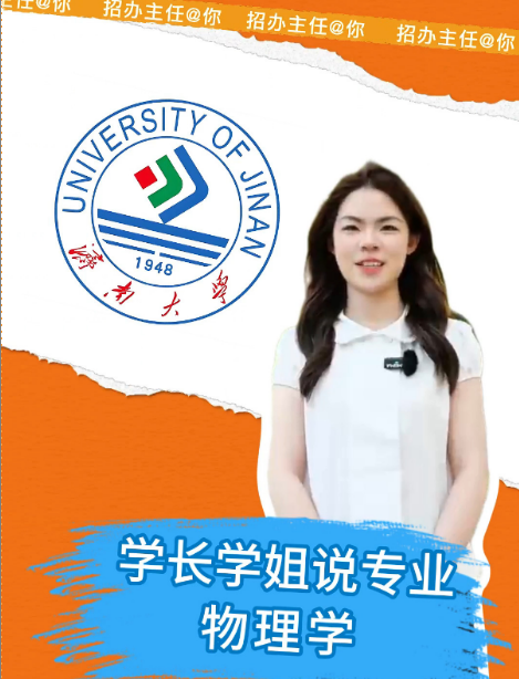 济南大学：物理学