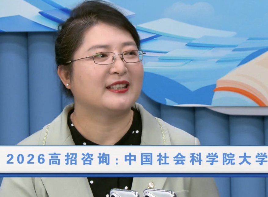 中国社会科学院大学：学院优势介绍
