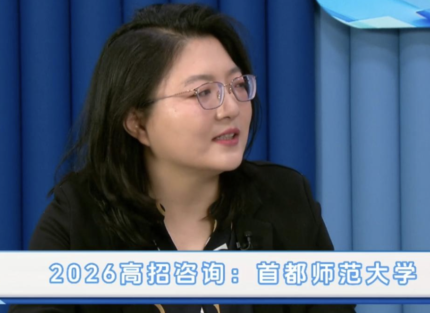  首都师范大学：拔尖班、未来教师实验班解读