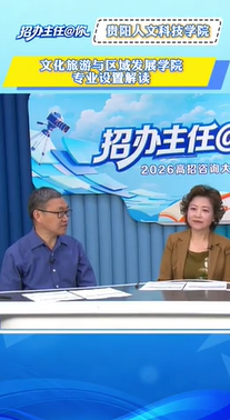 贵阳人文科技学院：文化旅游与区域发展学院专业设置解读