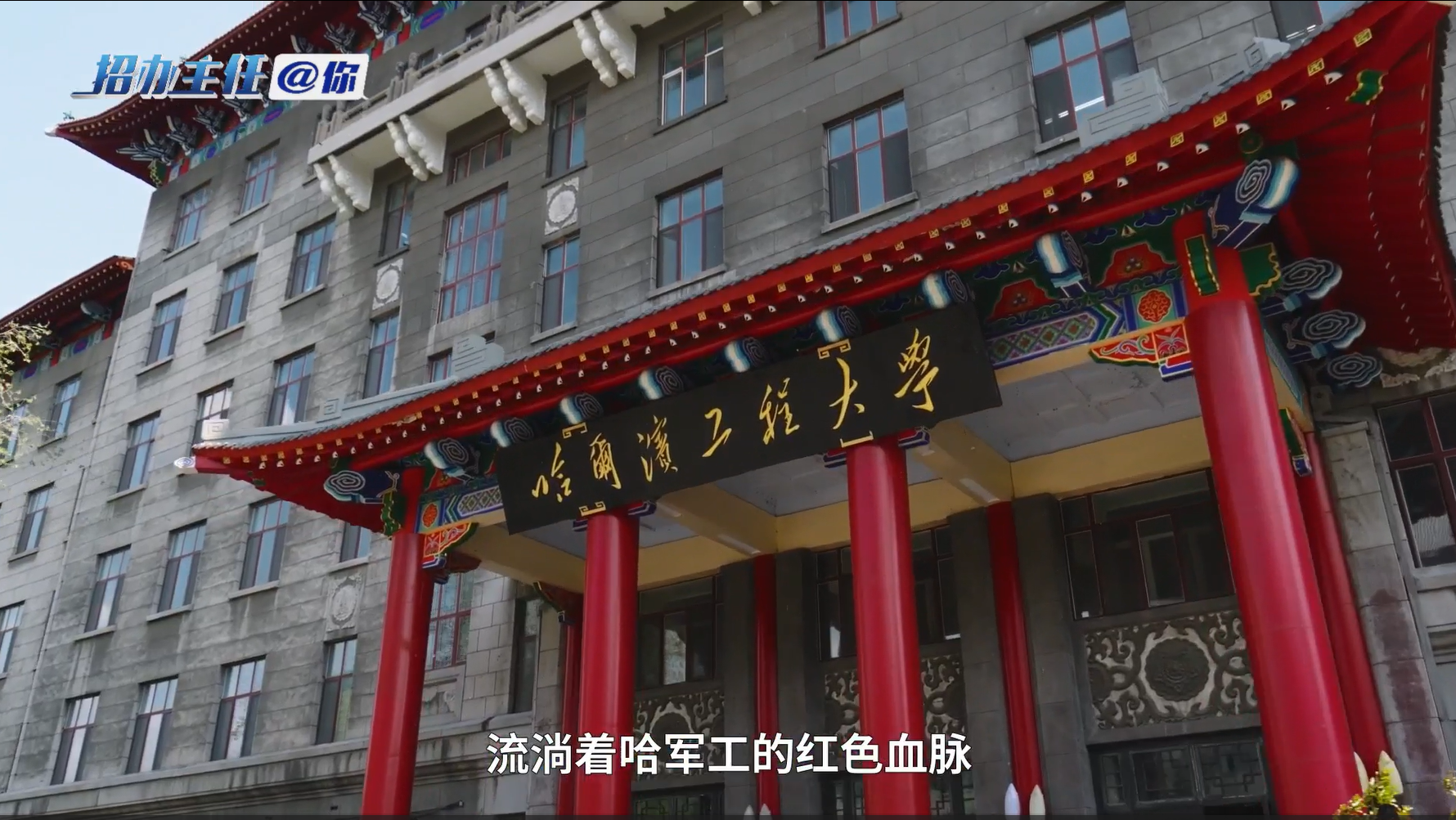 哈尔滨工程大学