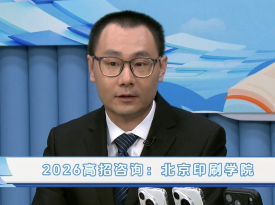 北京印刷学院：2026年招生政策解析