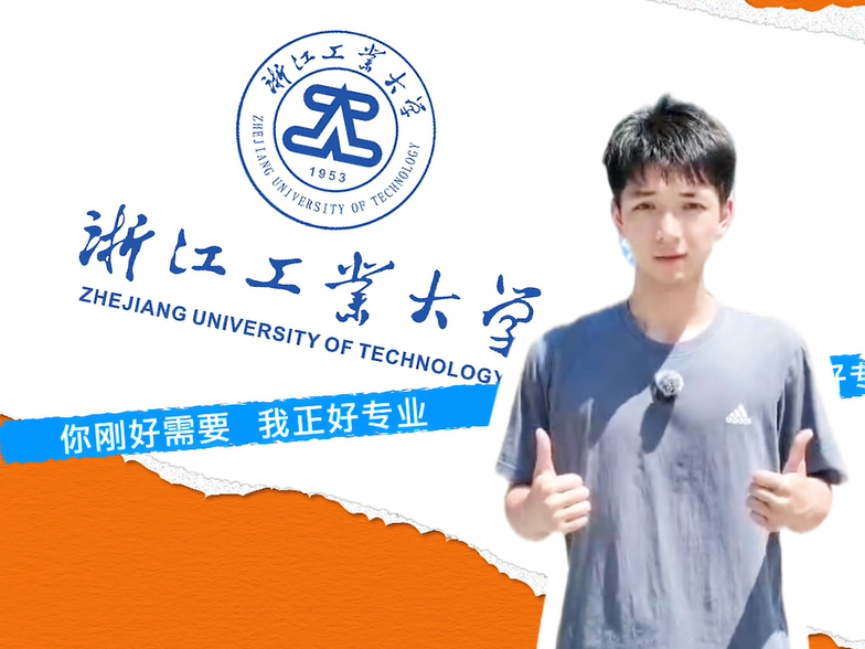 浙江工业大学：机器人工程
