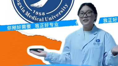 宁夏医科大学：老年医学与健康