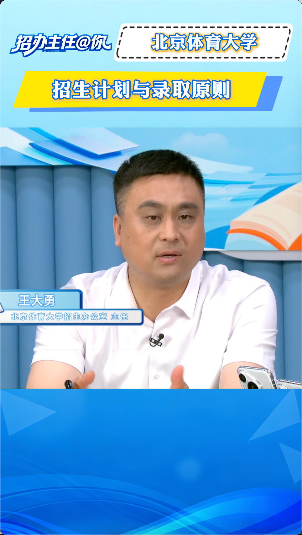 北京体育大学：招生计划与录取原则