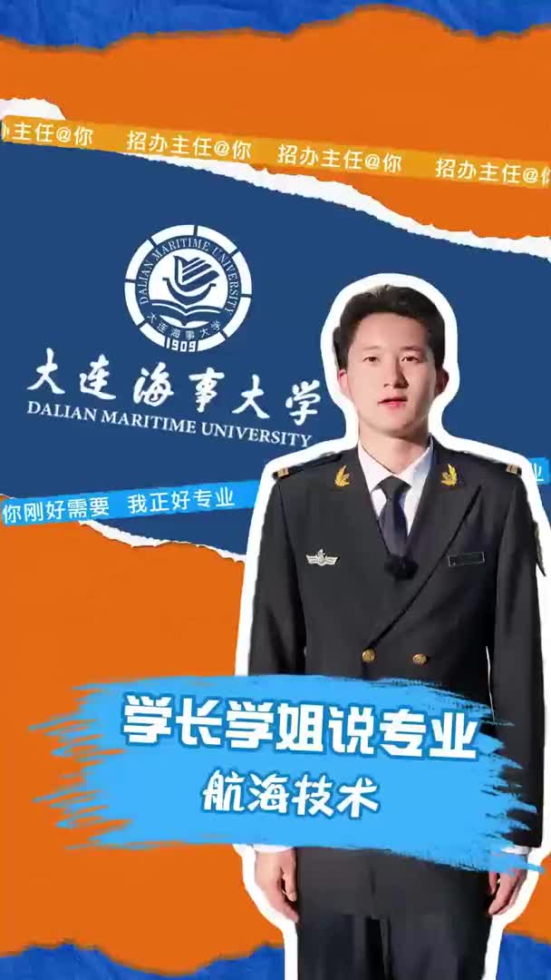 大连海事大学
