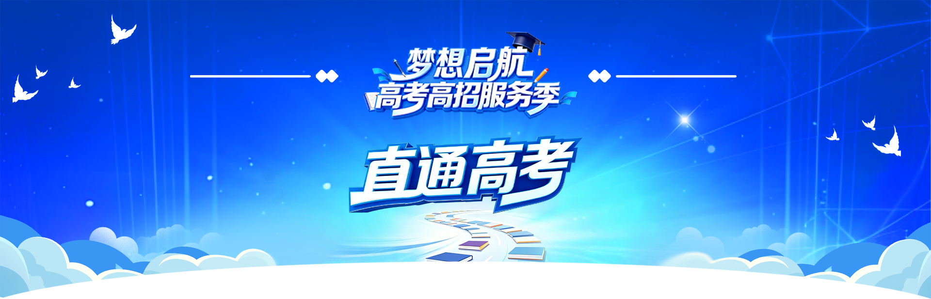 招办主任@你