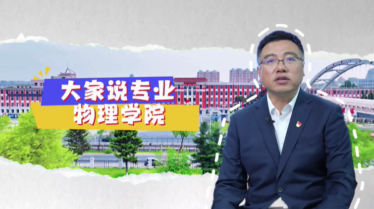 物理学院