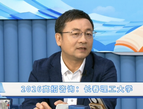 长春理工大学：光电工程学院特色人才培养班介绍