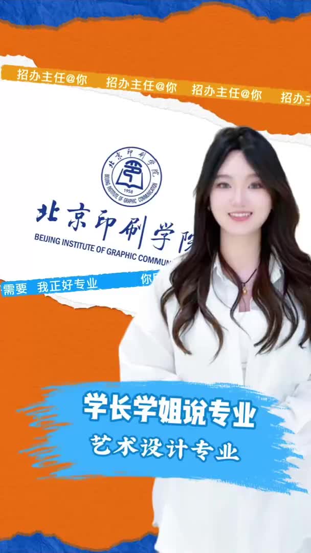 北京印刷学院：艺术设计