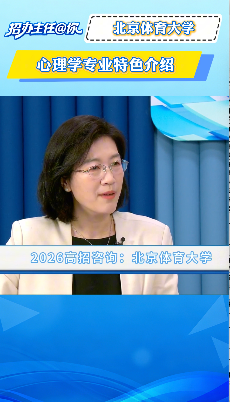 北京体育大学：心理学专业特色介绍