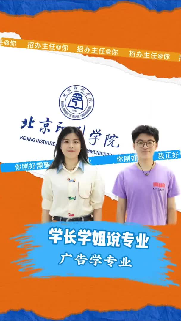 北京印刷学院：广告学