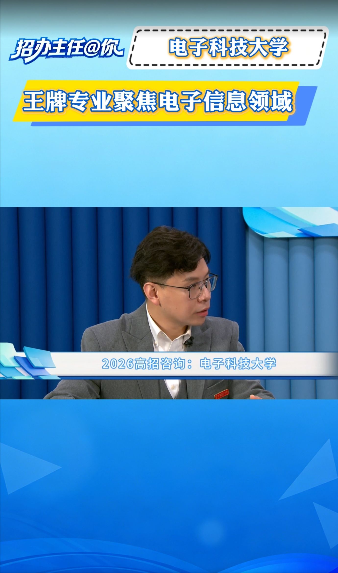 电子科技大学：王牌专业聚焦电子信息领域