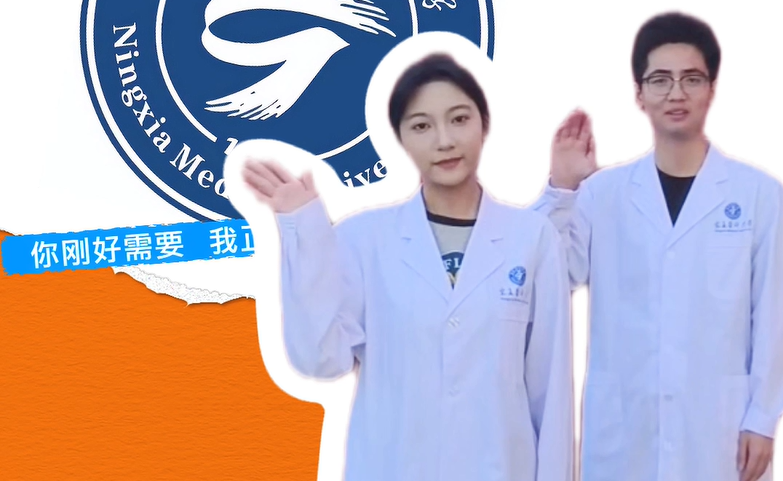 宁夏医科大学：中医学