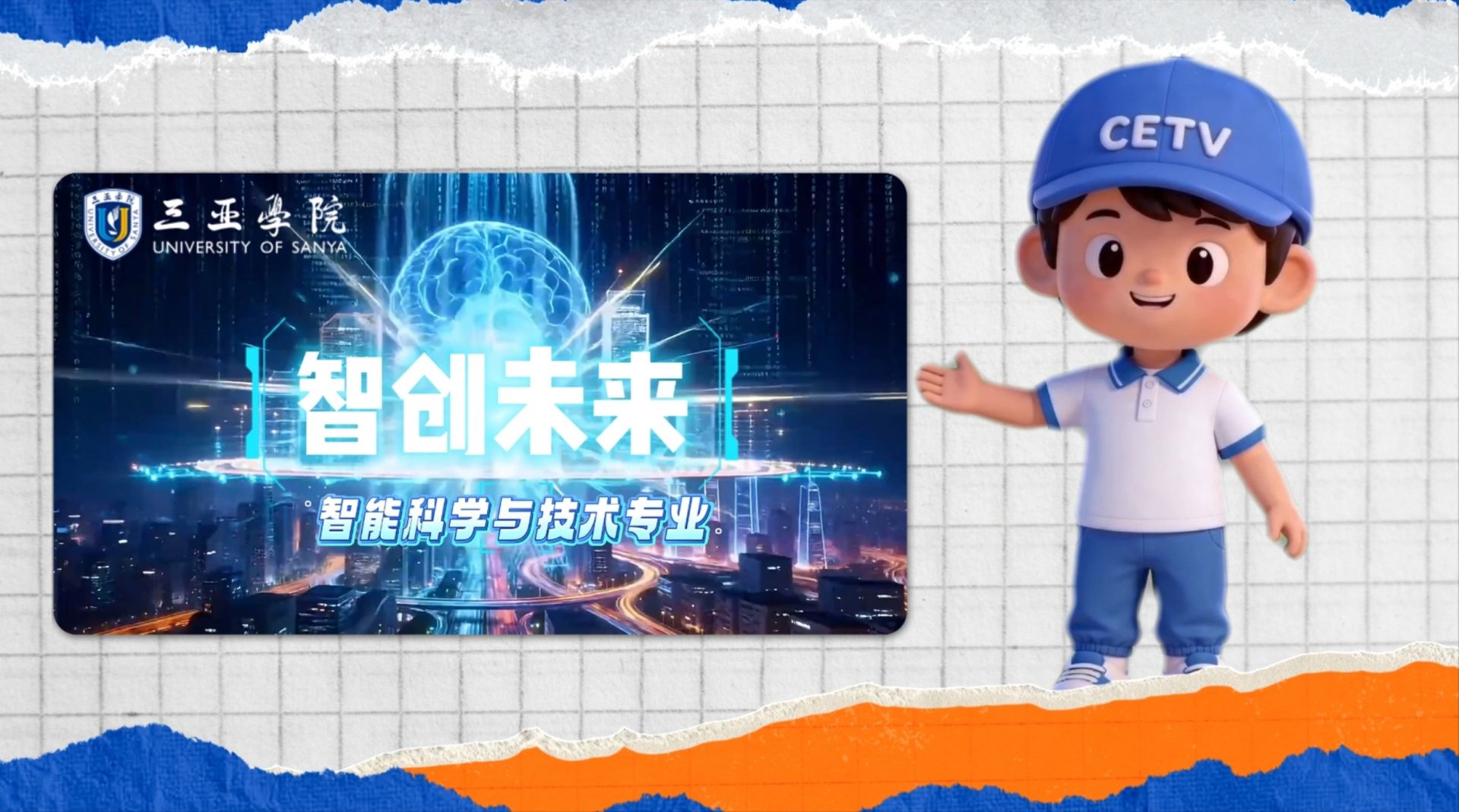 三亚学院：智能科学与技术专业