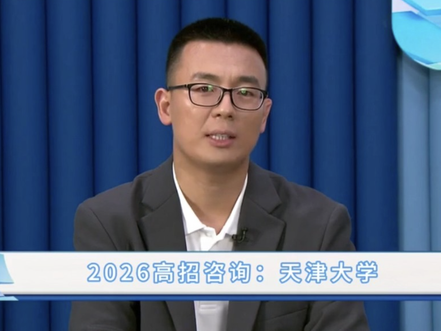天津大学：快问快答