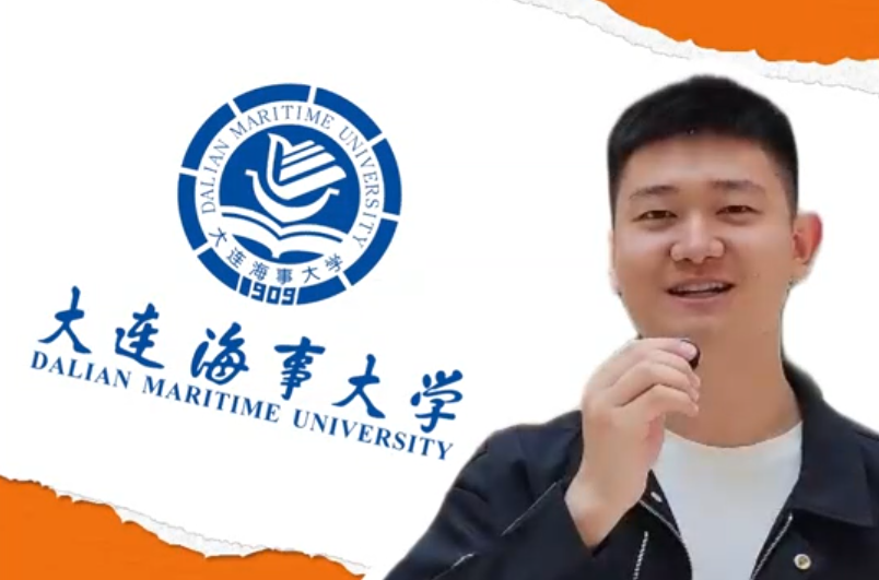 大连海事大学：软件工程