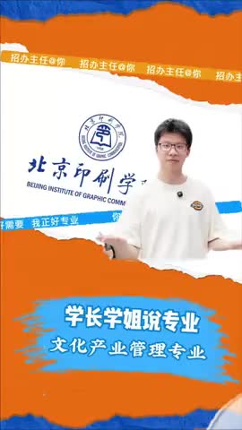 北京印刷学院：文化产业管理