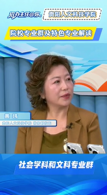 贵阳人文科技学院：院校专业群及特色专业解读