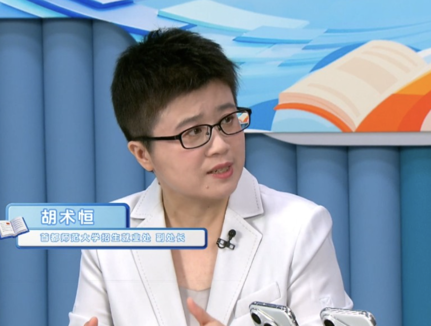 首都师范大学 ：师范类专业报考注意事项