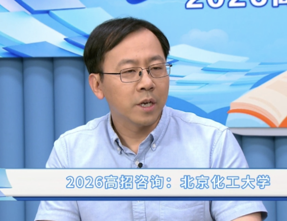 北京化工大学：2026年新增三个本科专业学科布局再优化