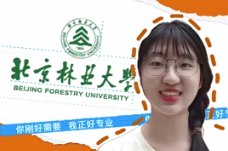 北京林业大学：生物科学