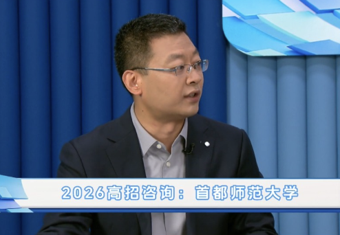 首都师范大学：历史学院双学位全新培养模式