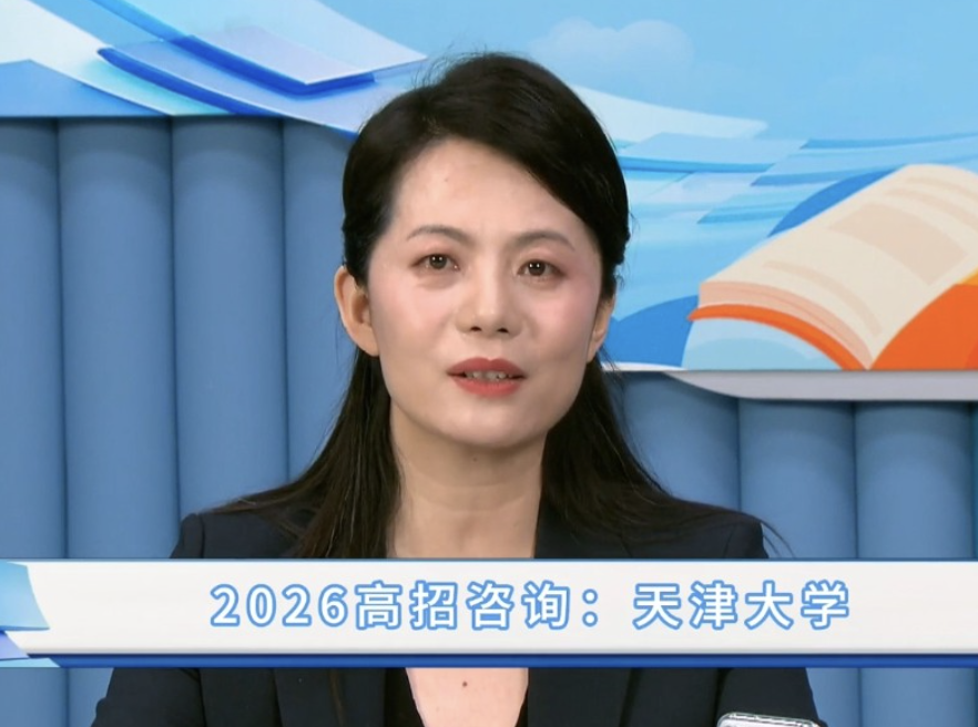 天津大学：未来科技学院人才培养模式