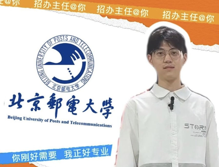 北京邮电大学 ：计算机科学与技术专业