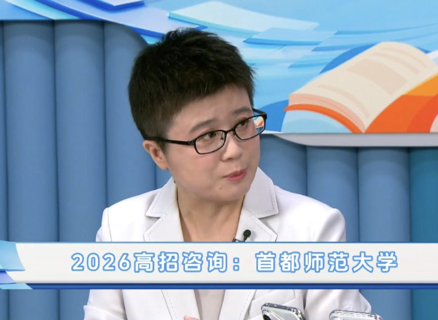 首都师范大学 ：六大新专业上线，报考选择更丰富