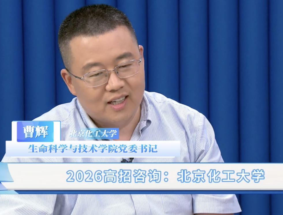 北京化工大学：生物制造VS生物工程